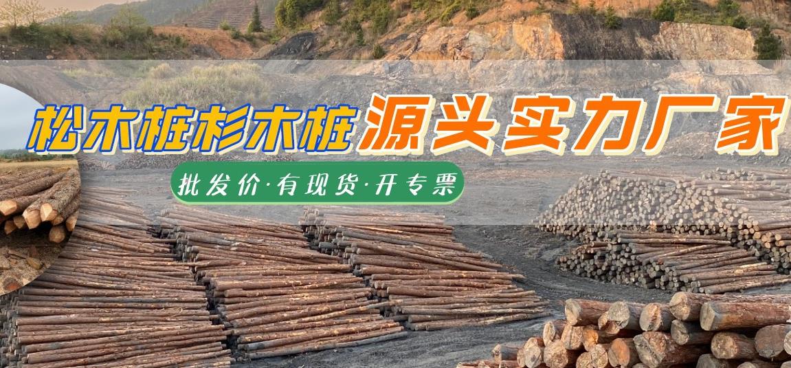 湖南松木樁批發(fā)廠家有哪些，長沙泓樺錦嘉松木樁公司怎么樣